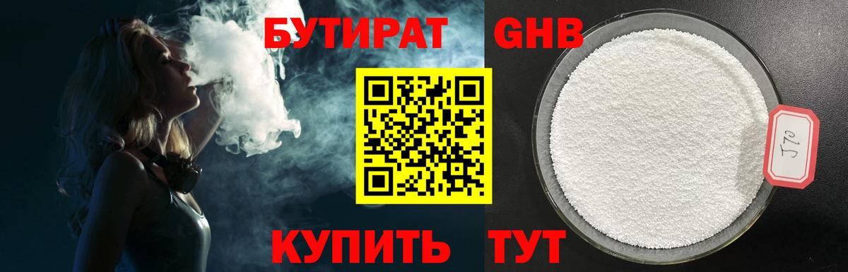 БУТИРАТ буратино Унеча