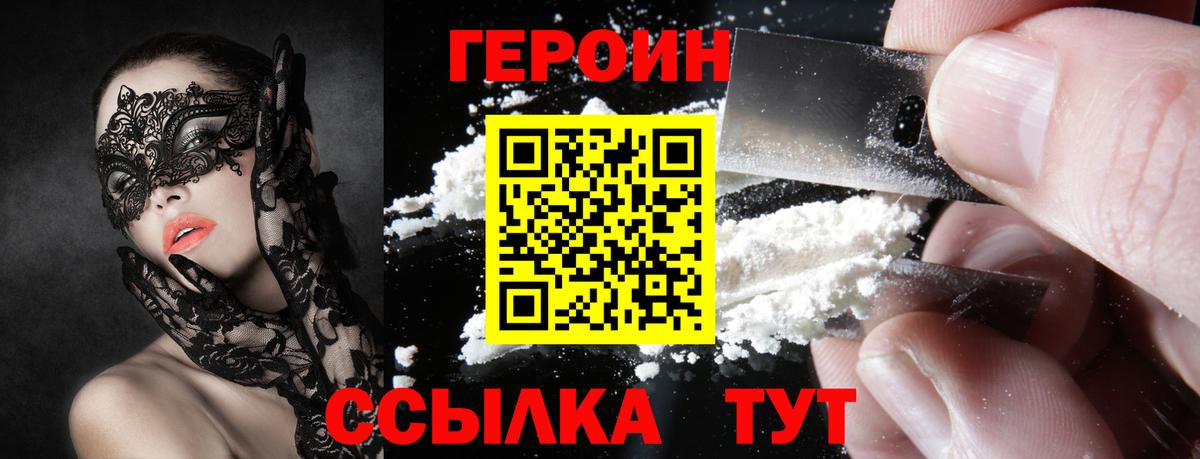 Героин Афган Унеча