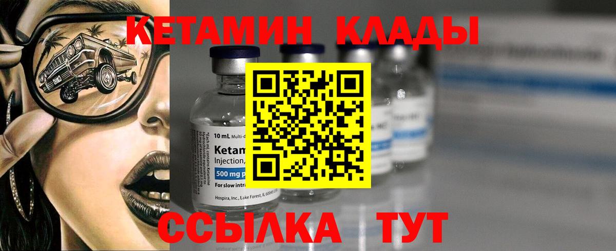 Кетамин ketamine  Вход с VPN  Унеча 