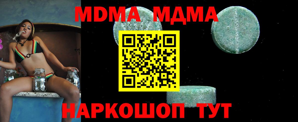 MDMA молли  Вход с VPN  МДМА crystal  MDMA  Унеча 