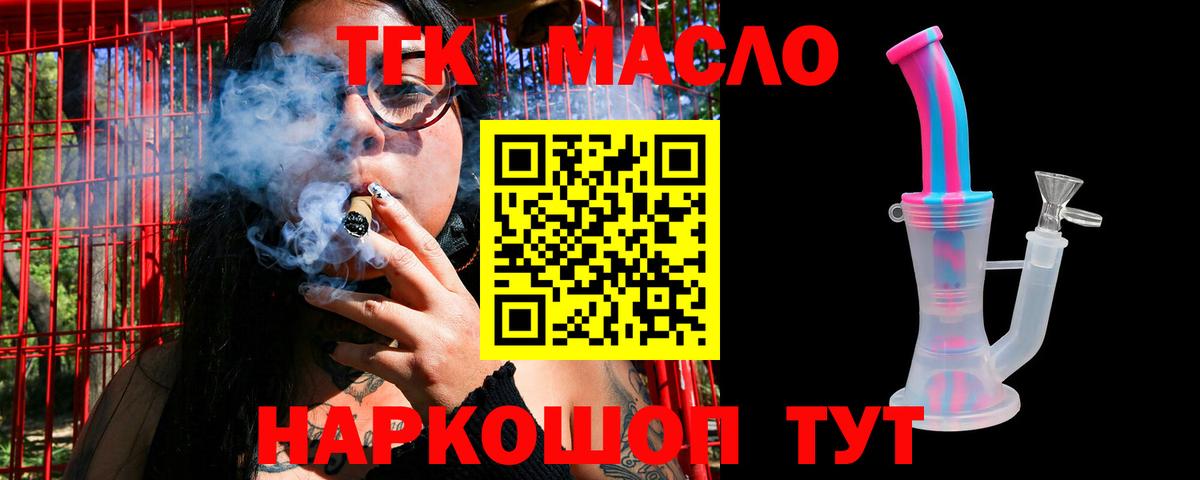 ТГК гашишное масло  Вход с VPN  Унеча 